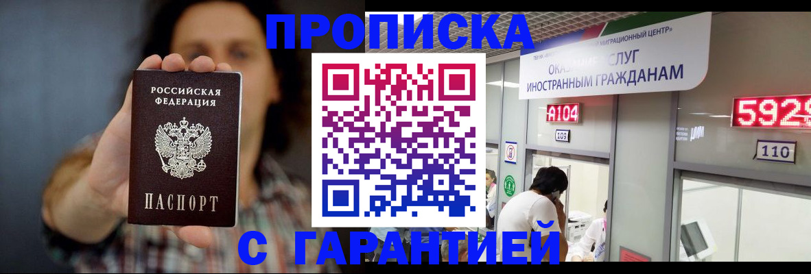 прописка законно в Курчалом