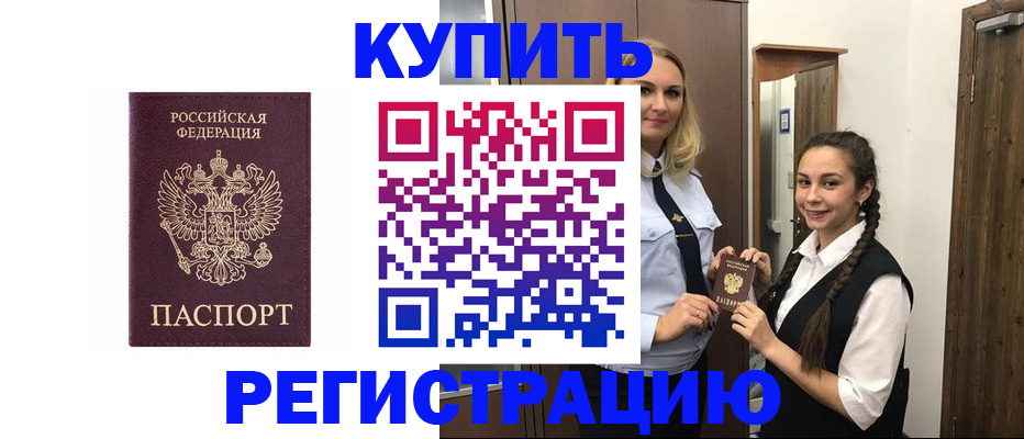 временная регистрация гарантия в Курчалом